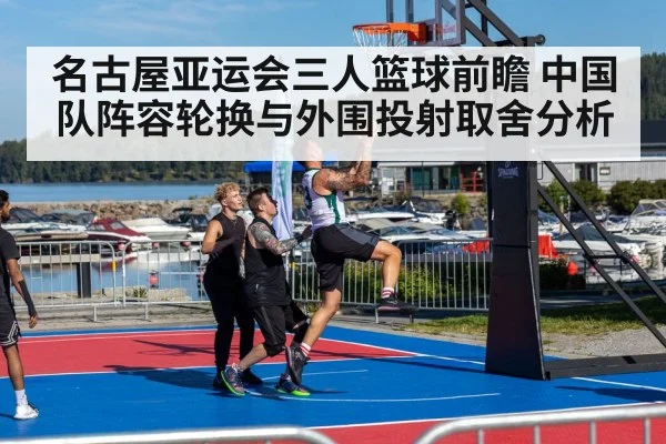 3x3 basketball players on outdoor court